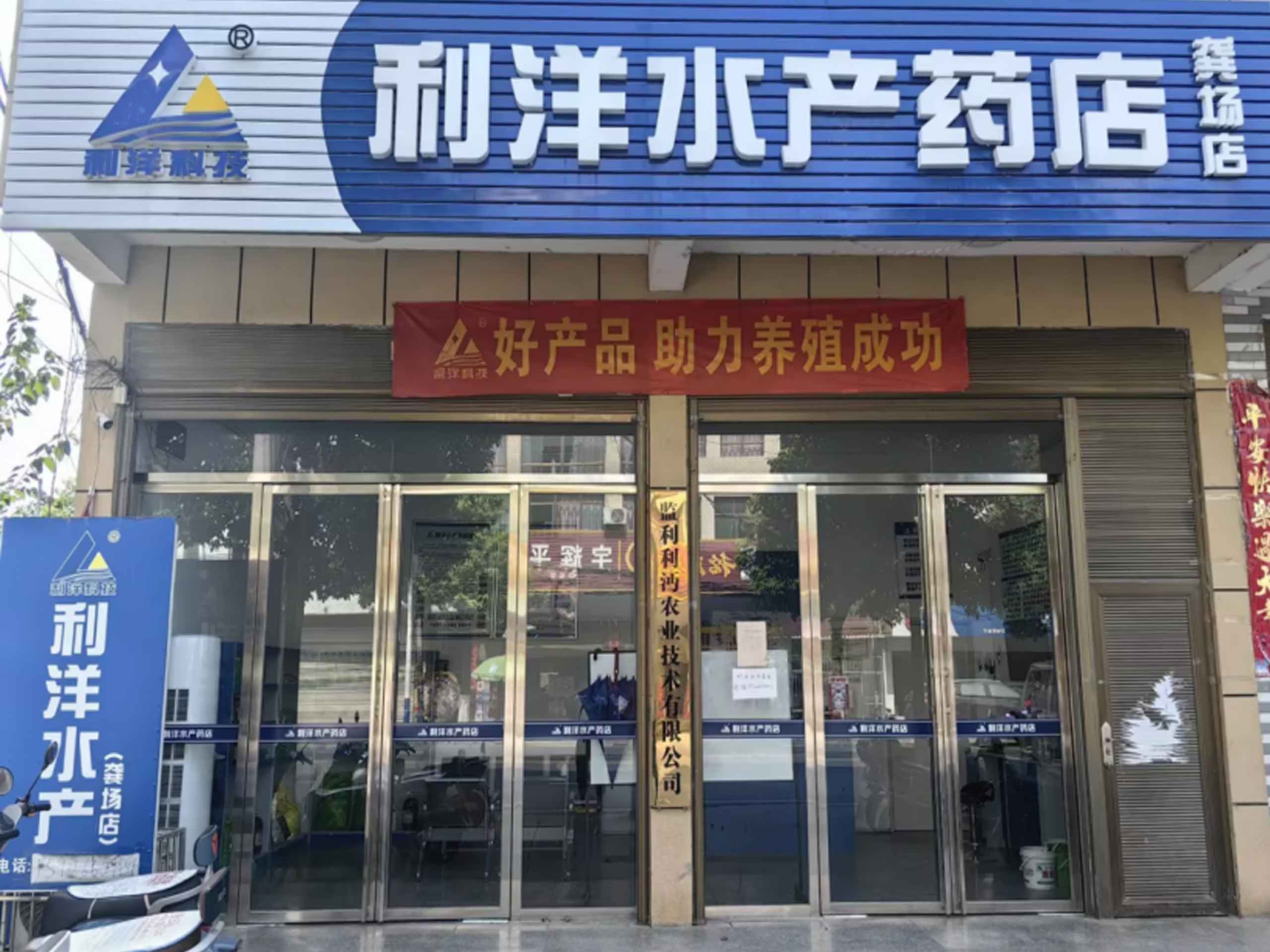 分盐店-龚场分店