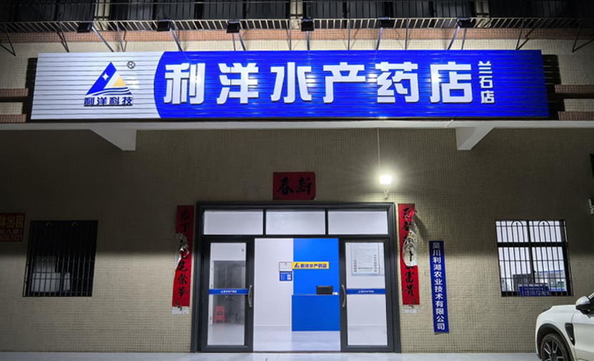 兰石店